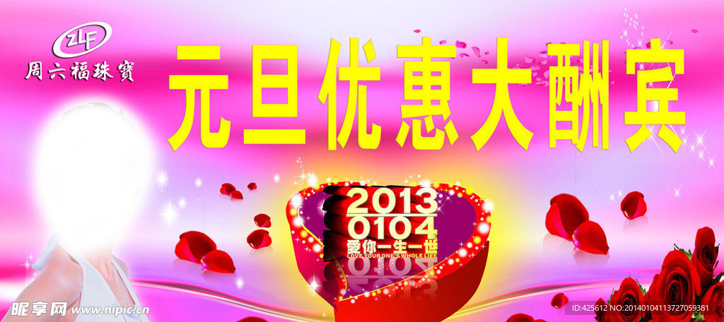 金六福 元旦