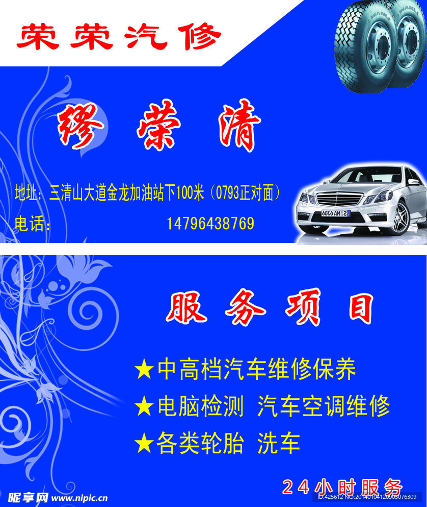 汽修名片