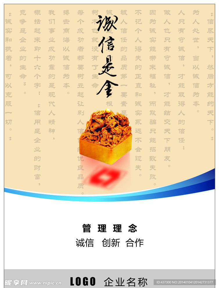 诚信