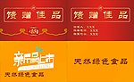 食品 名片