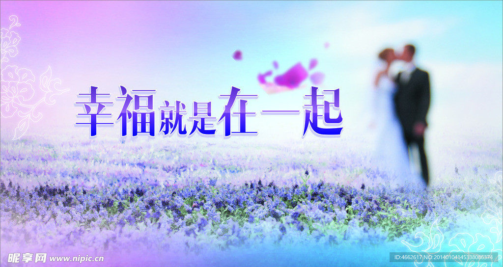 幸福就是在一起