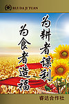 合作社展板 农民展板