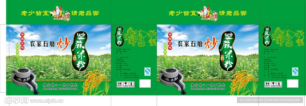 芝麻米粉