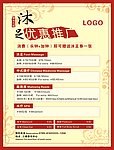 沐足海报