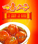 四喜丸子 海报