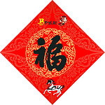 福马到成功