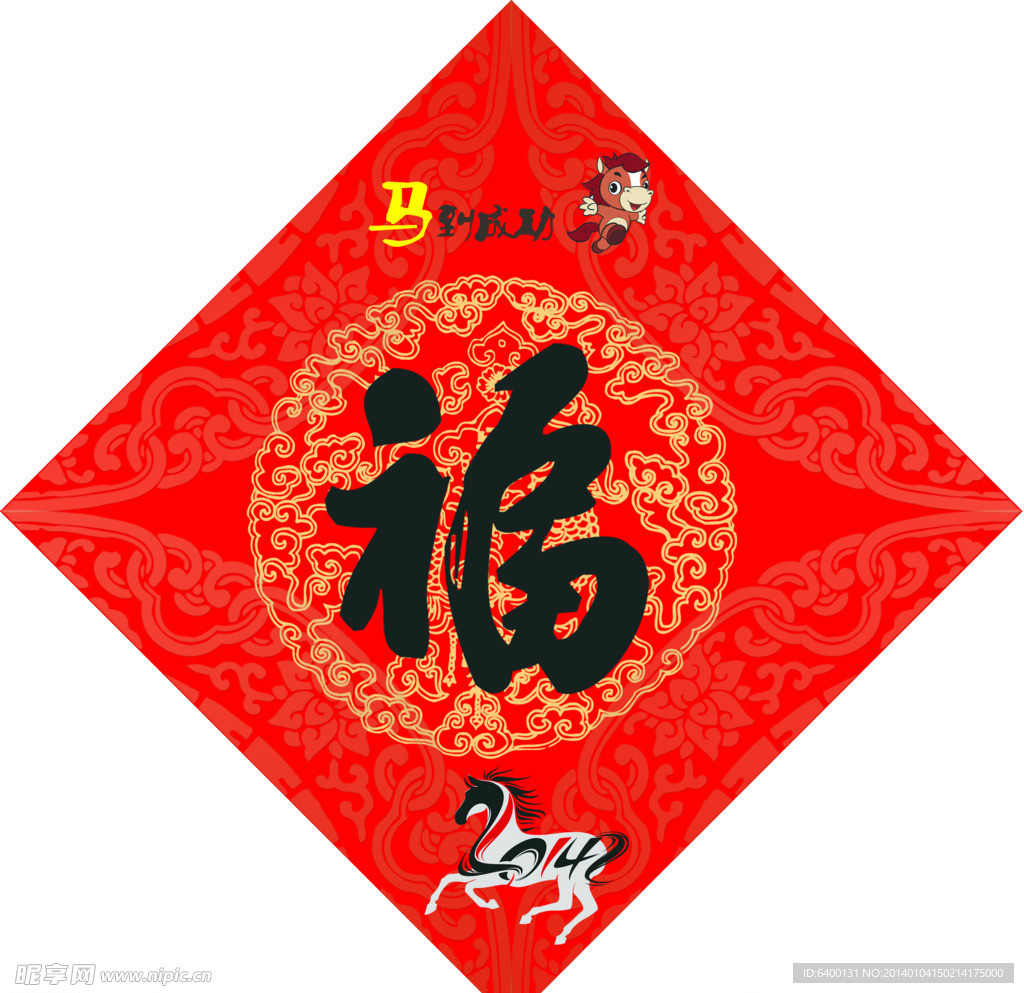 福马到成功