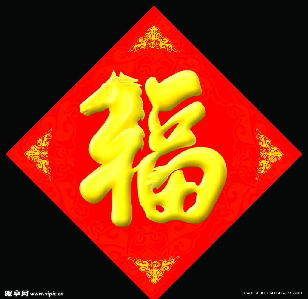 福字 新年 贴纸