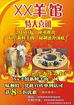羊肉火锅 宣传单