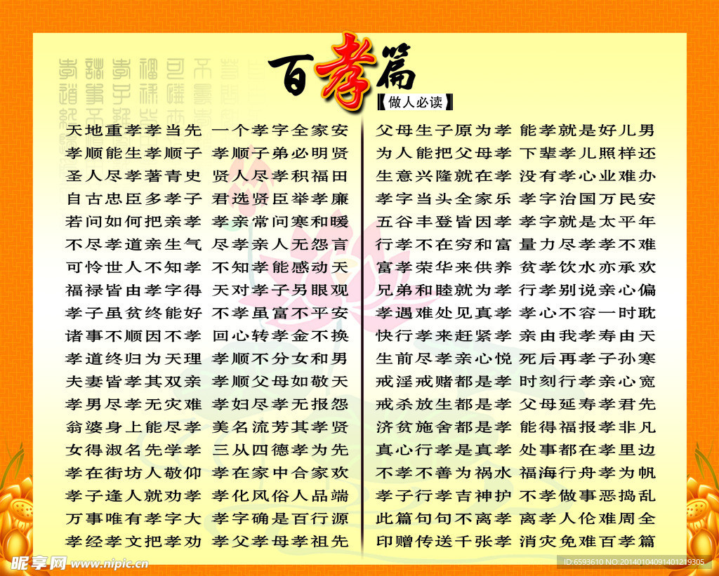 百孝宣传栏