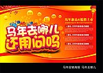 马年去哪儿