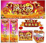 2014马年大吉