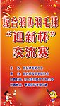 羽毛球 海报