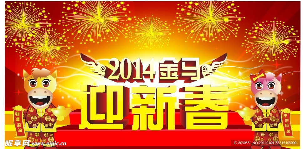 2014新春年会背景（位图组成）