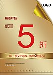 金色典雅促销宣传海报
