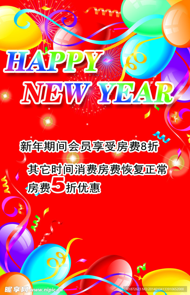 新年海报