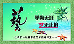 艺术展版