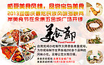 美食节海报