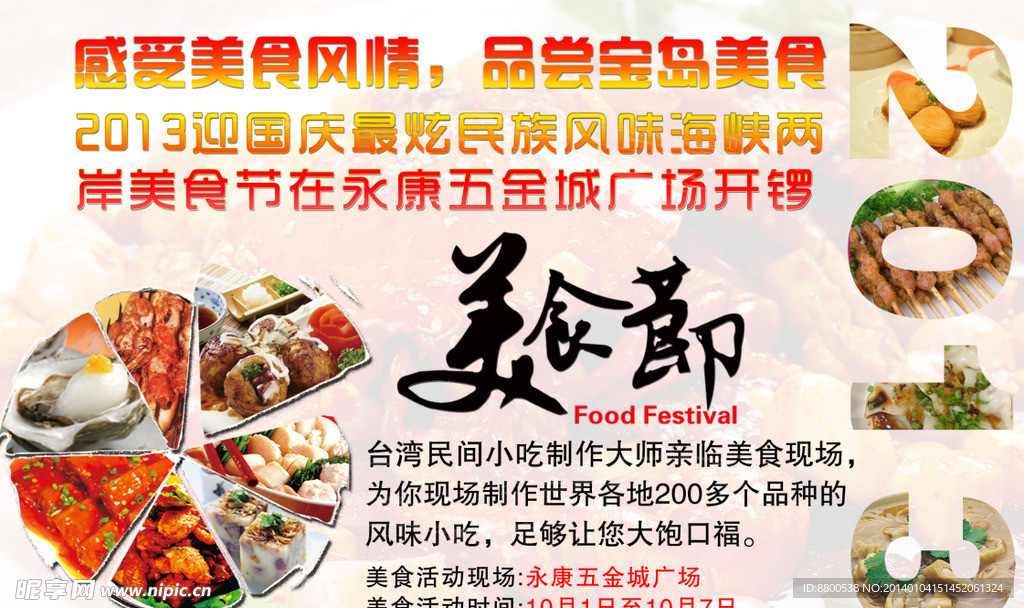 美食节海报