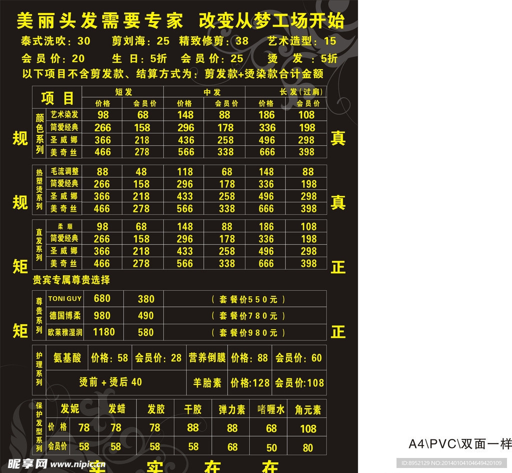 发廊价目表