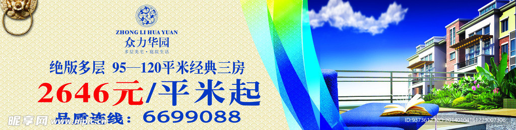 户外广告房地产