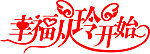 艺术字