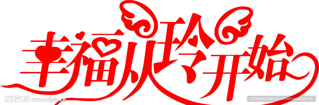 艺术字