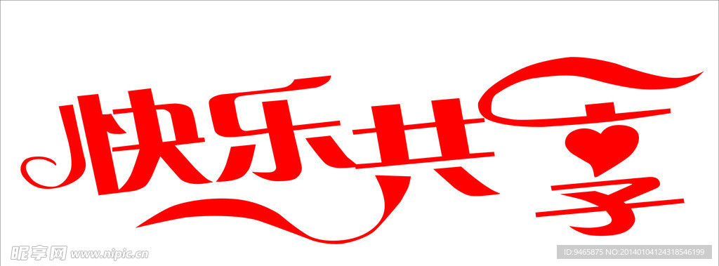 艺术字