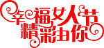 艺术字