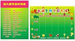 幼儿园食谱 作息时间