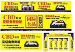 CBD寝具活动广告