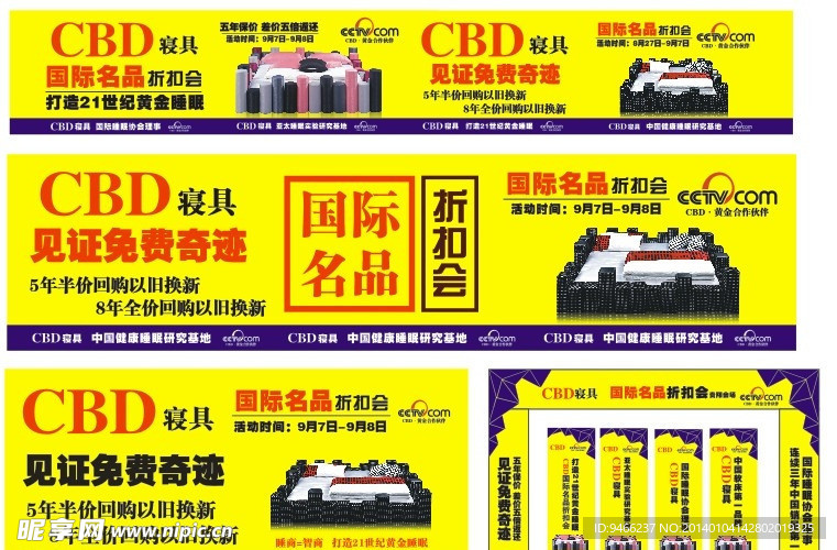 CBD寝具活动广告