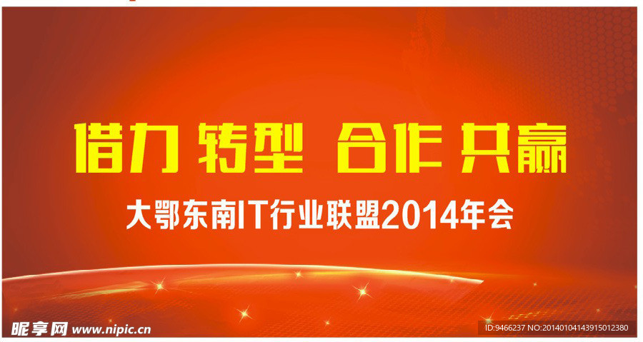 企业 公司晚会背景墙