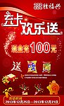 海报 充卡