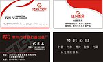 后道包装五金矢量名片