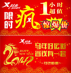 特步 马年