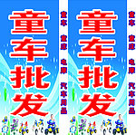童车批发