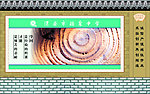 学校宣传展板