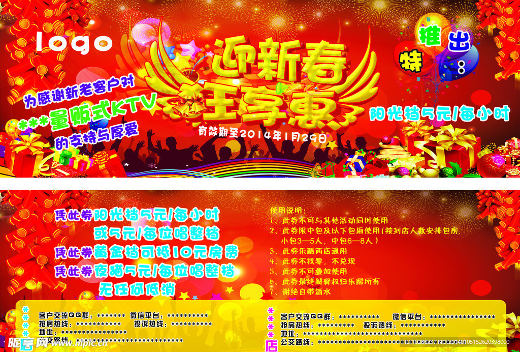 KTV迎新春