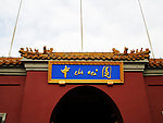 中山公园