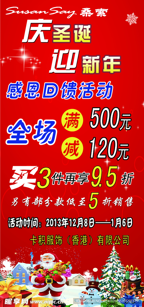 庆圣诞 迎新年