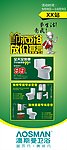澳斯曼卫浴X展架