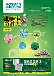 澳斯曼卫浴海报