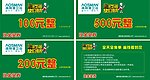 澳斯曼卫浴现金卷