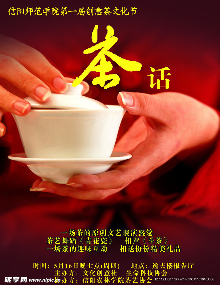 茶文化 创意茶