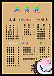 咖啡菜单