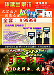 5D环球拍宣传单
