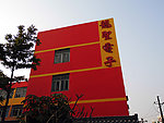 龙对电子