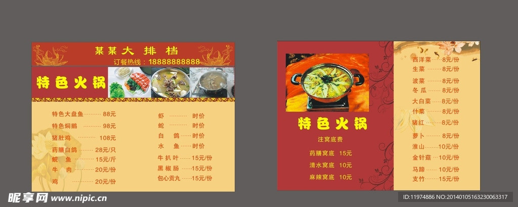 火锅菜谱