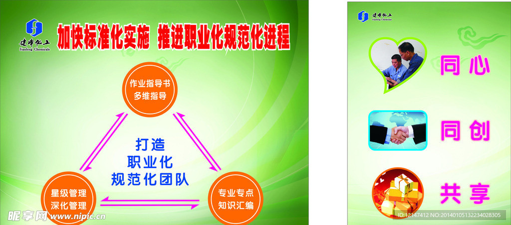 建峰化工标志